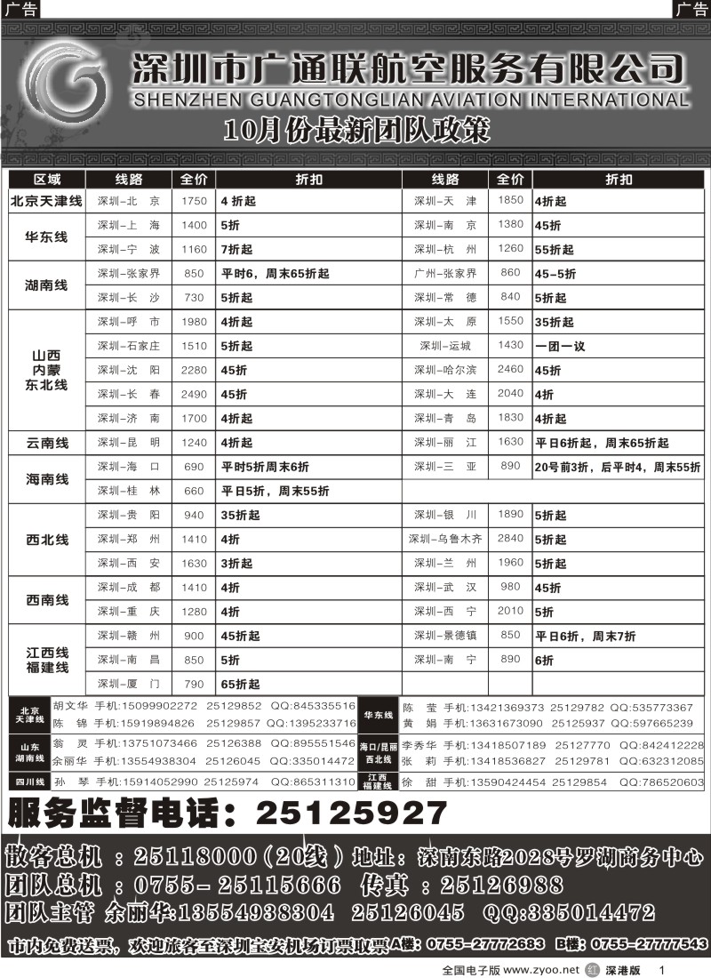 r黑001   广通联航空票务