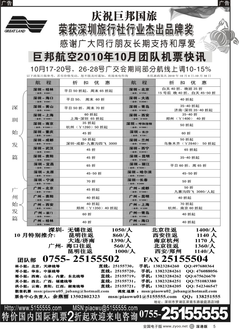 r黑005  巨邦国旅票务—团队计划