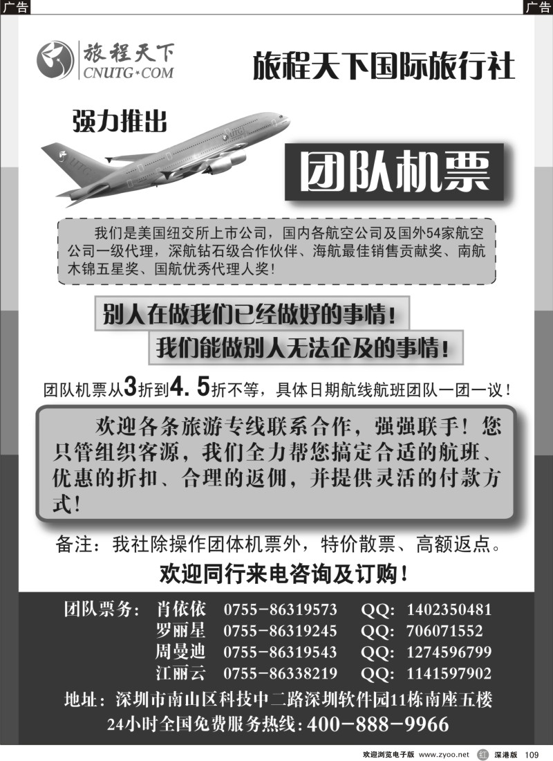 r黑109  旅程天下国际旅行社团队机票