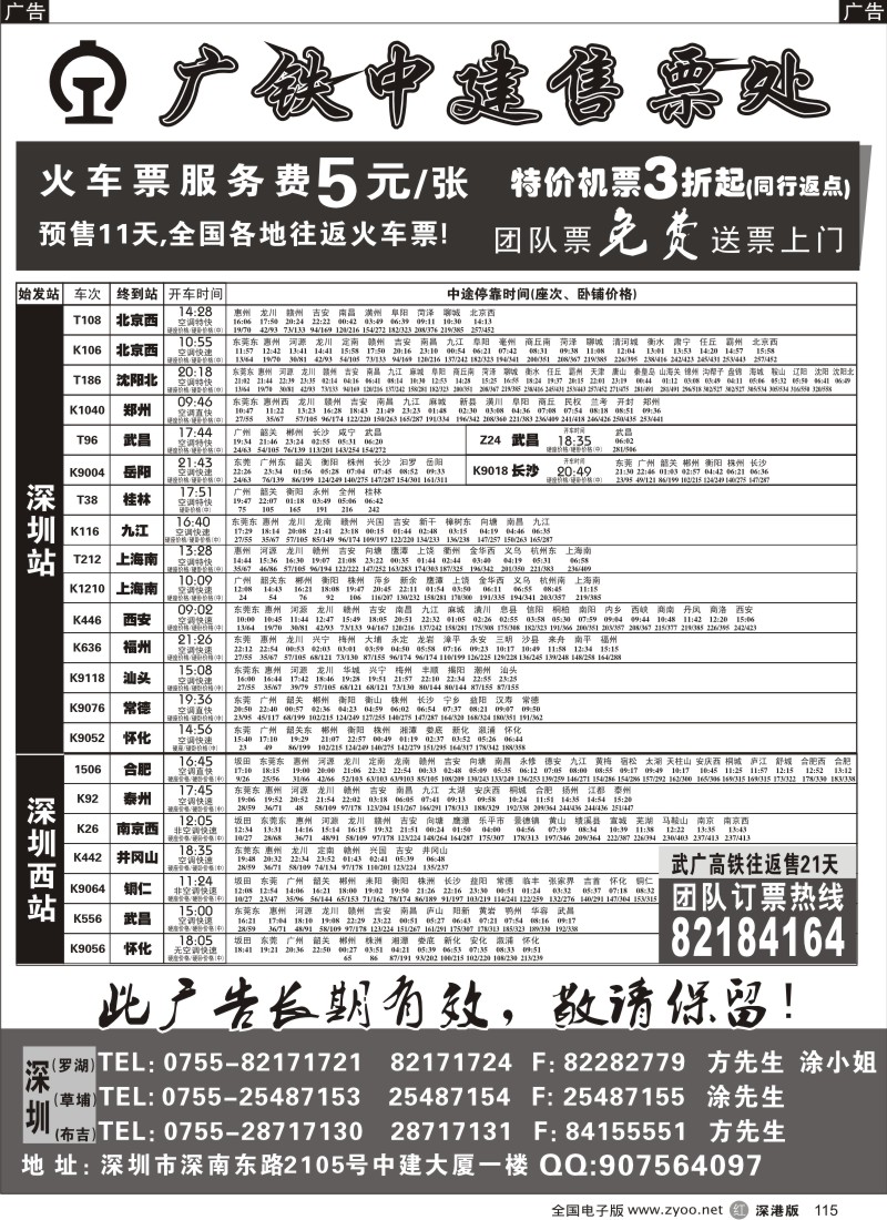 r黑115  中建火车票、飞机票（专业）