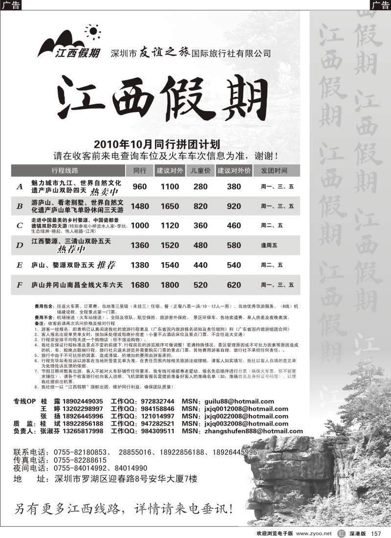 r黑157  江西假期--专业地接（张淑芬）