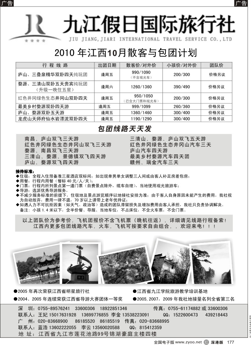 r黑177  庐山风采-江西专线（王妃）