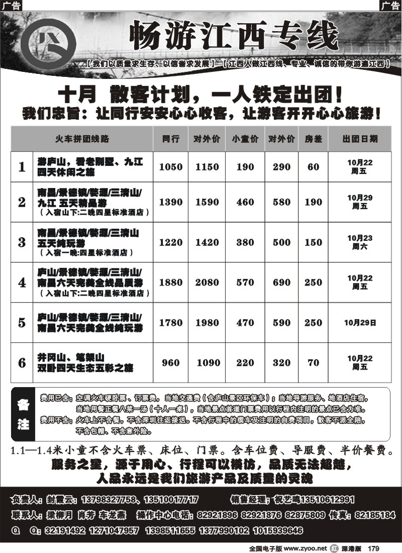 r黑179  畅游江西专线-散客精选线路出团计划（封霞云）