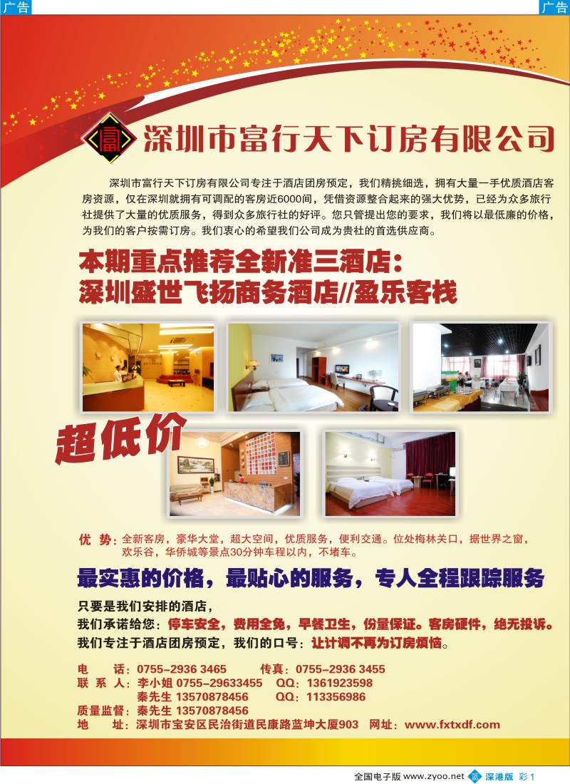 b彩001   深圳市富行天下订房