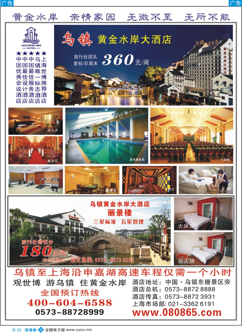 b彩020  乌镇黄金水岸大酒店