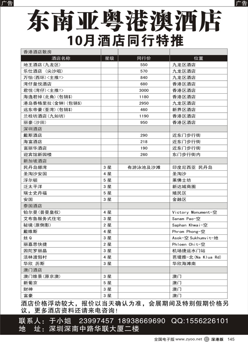 r黑145  东南亚粤港澳酒店10月同行特推
