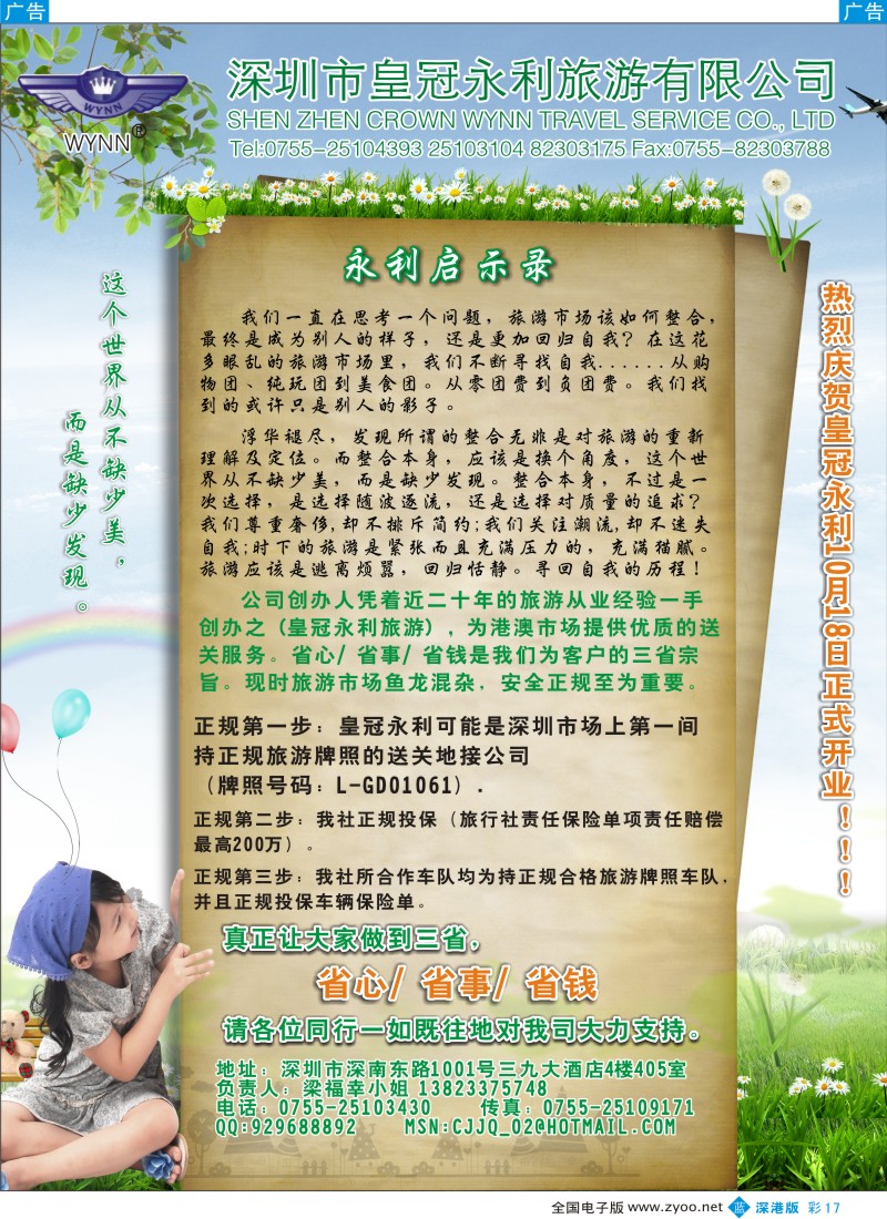 b彩017  热烈庆祝深圳皇冠永利旅游公司10月18日隆重开业