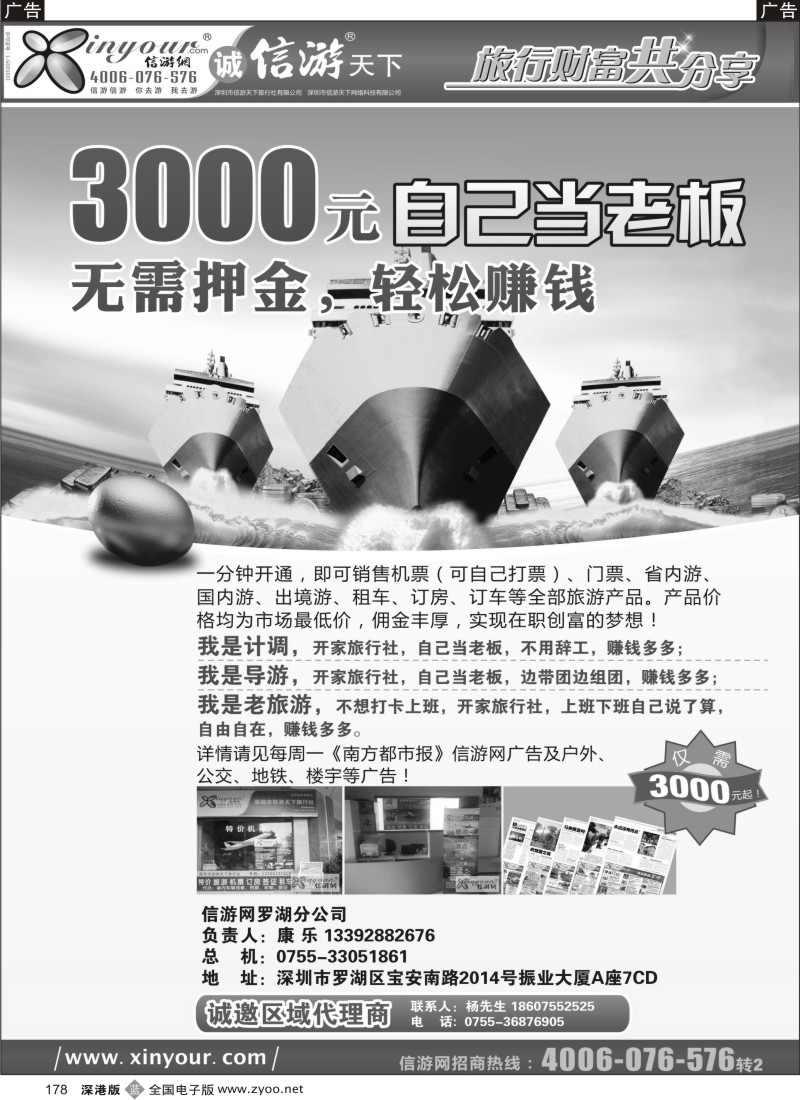 b黑178  信游网-3000元开间旅游网店