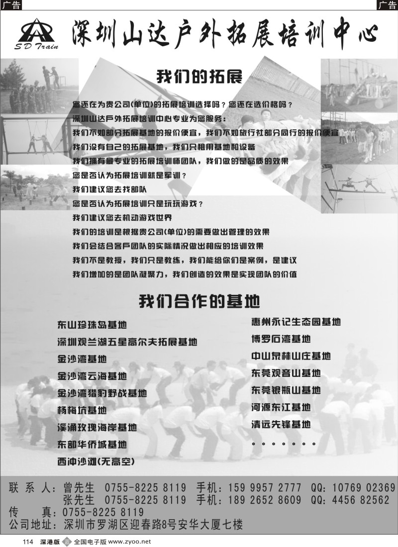 b黑114  专业团队拓展培训专卖