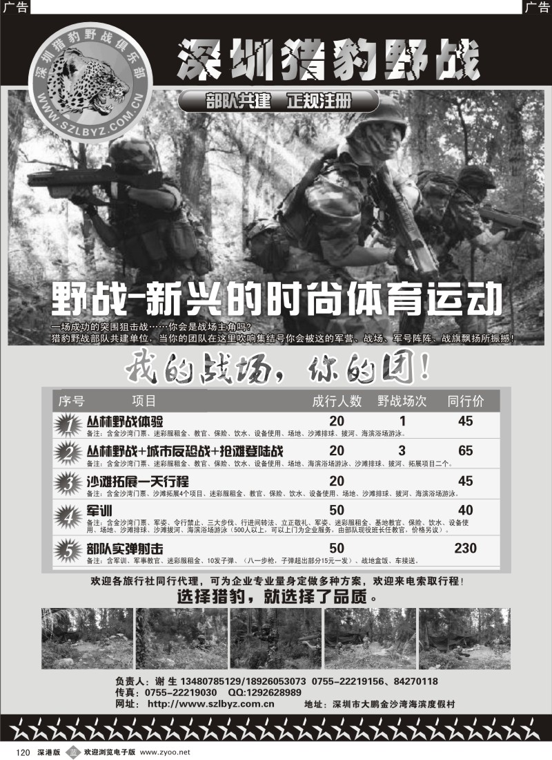 b黑120  深圳猎豹野战---唯一正规注册