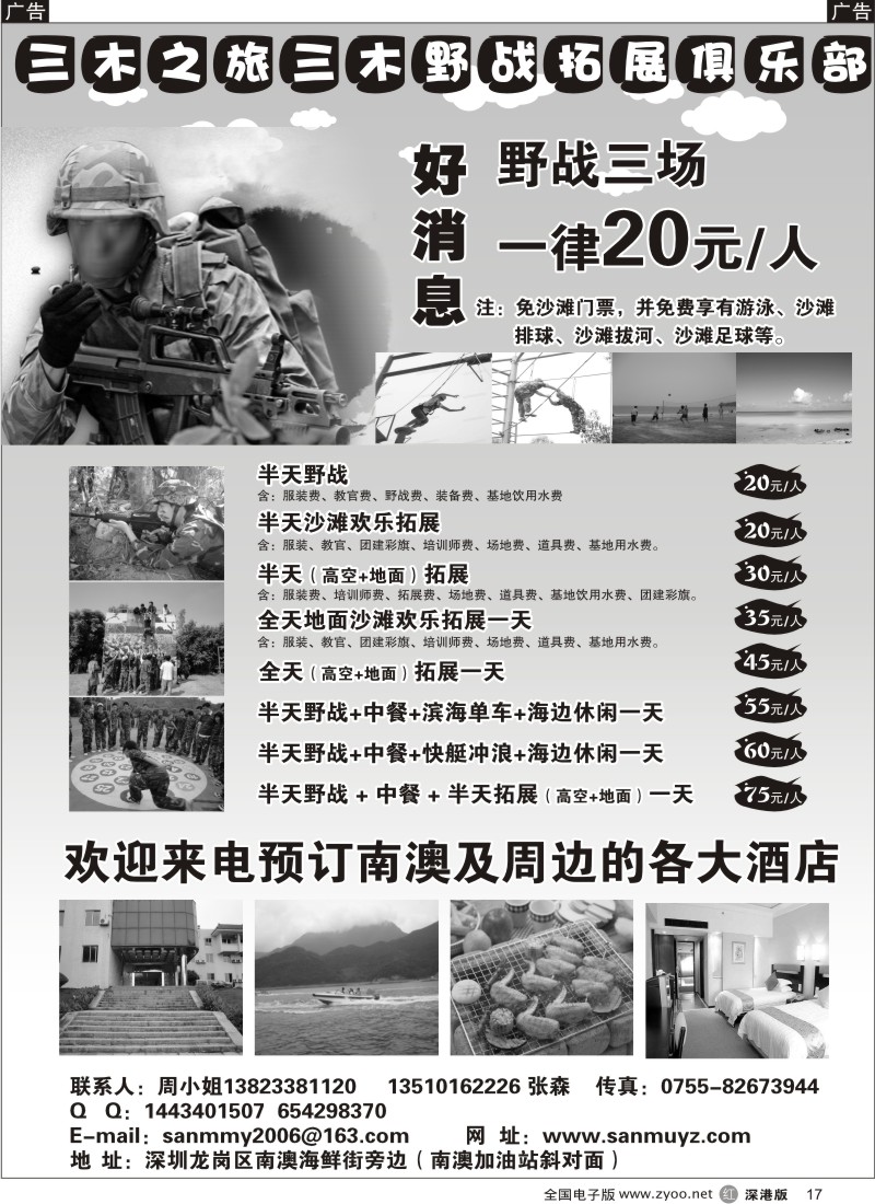 r黑017  深圳三木野战—惊爆价。另免沙滩门票！