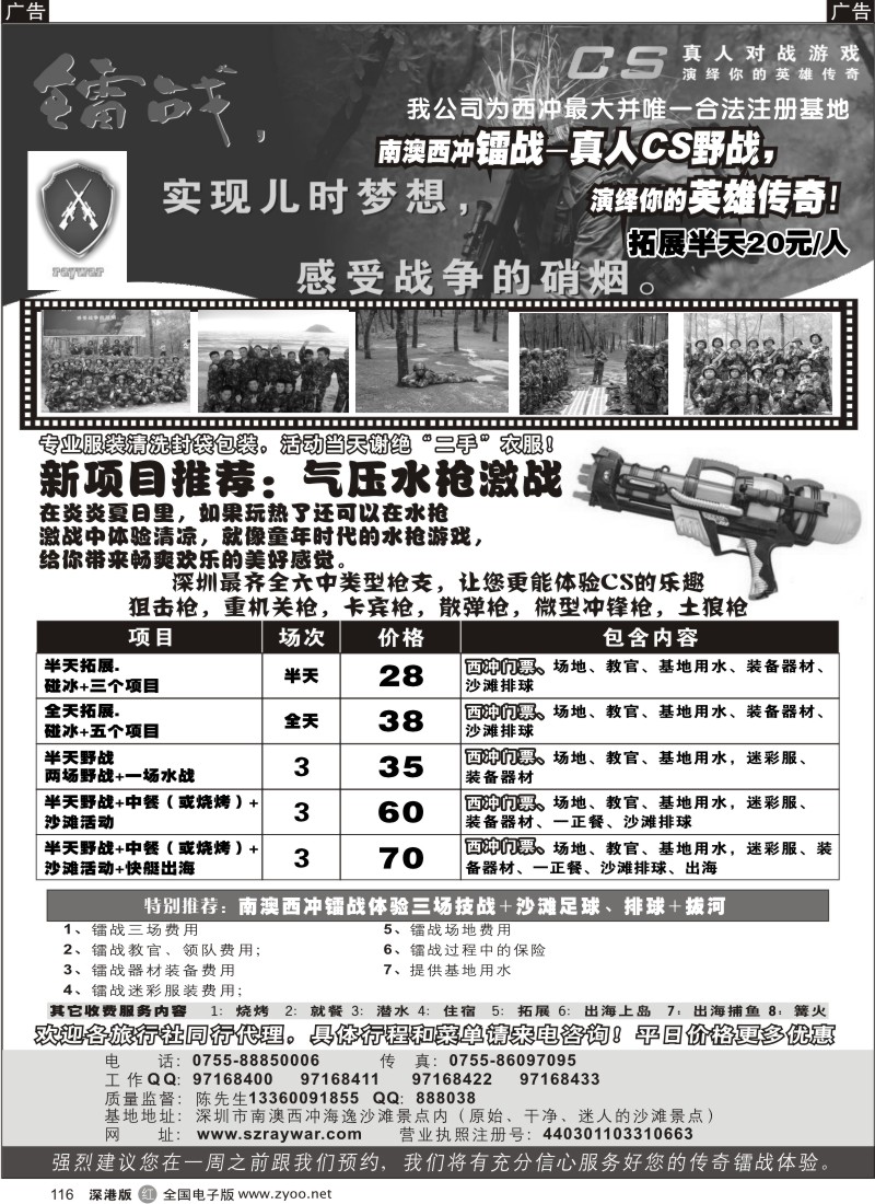 r黑116  西冲镭战科技野战特价