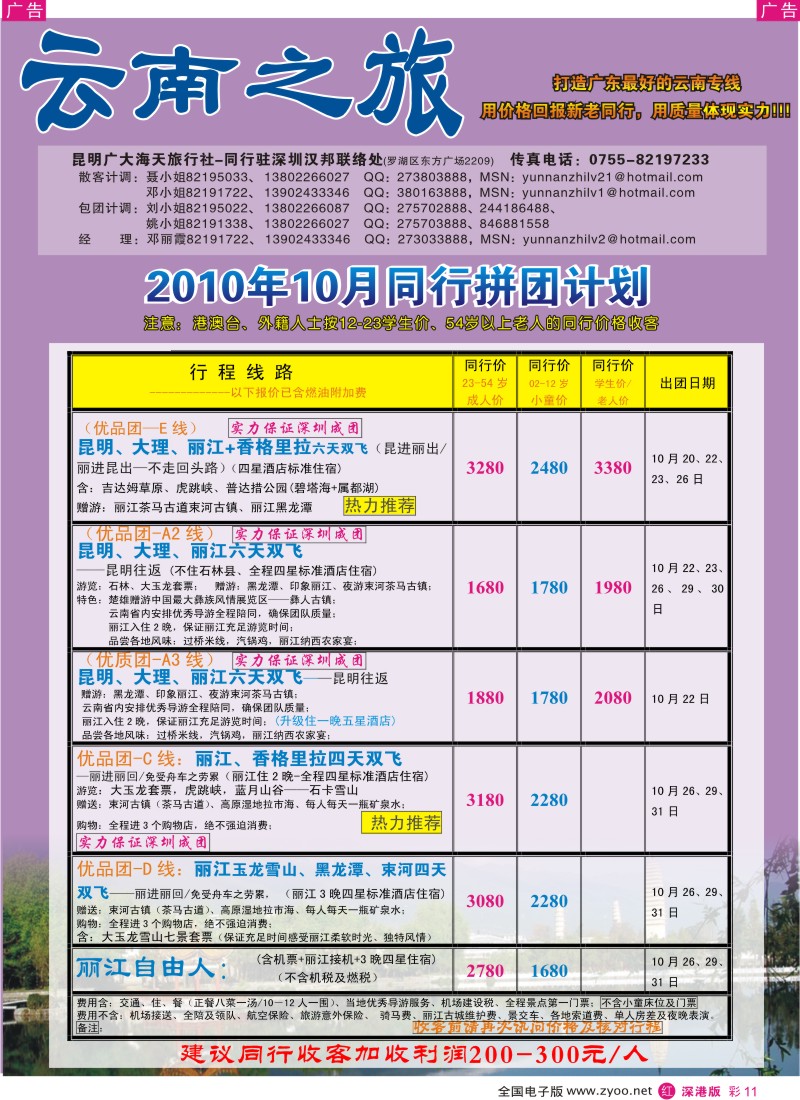 r彩011  云南之旅