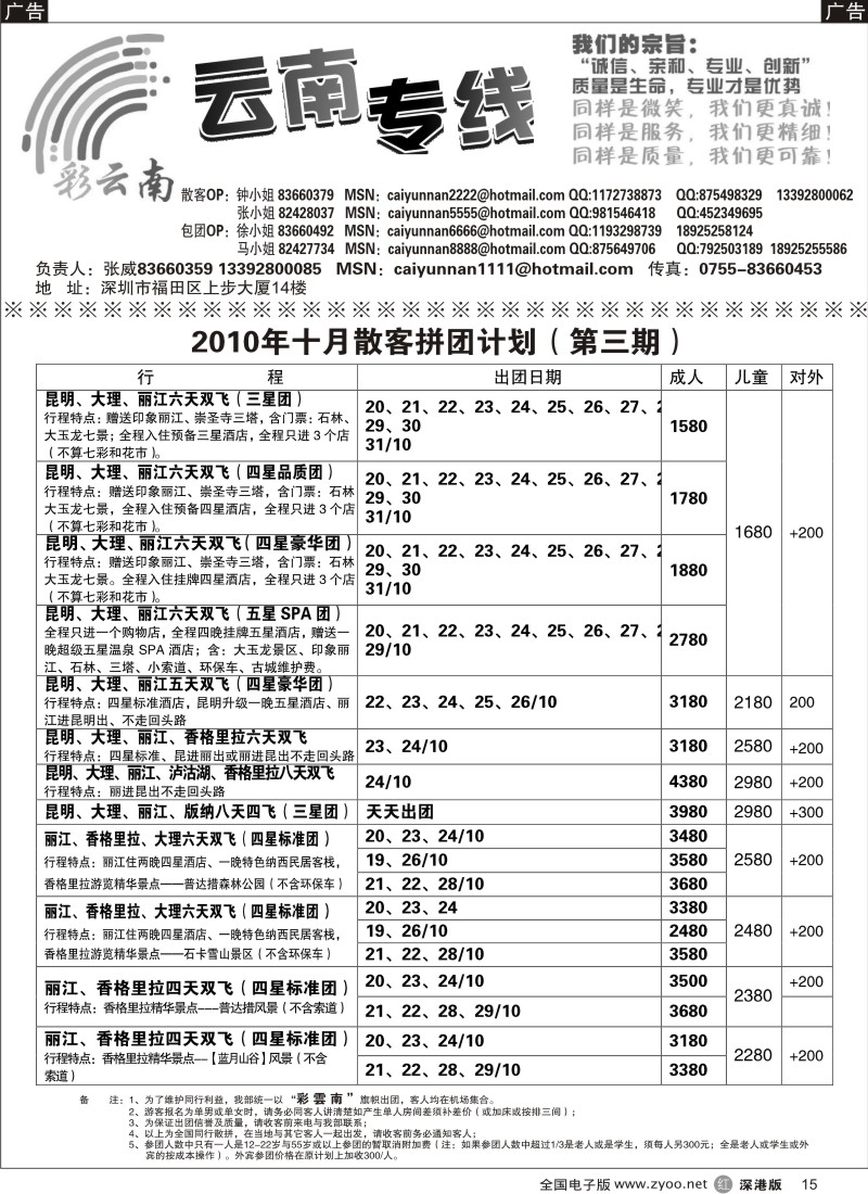 r黑015  彩云南—张威