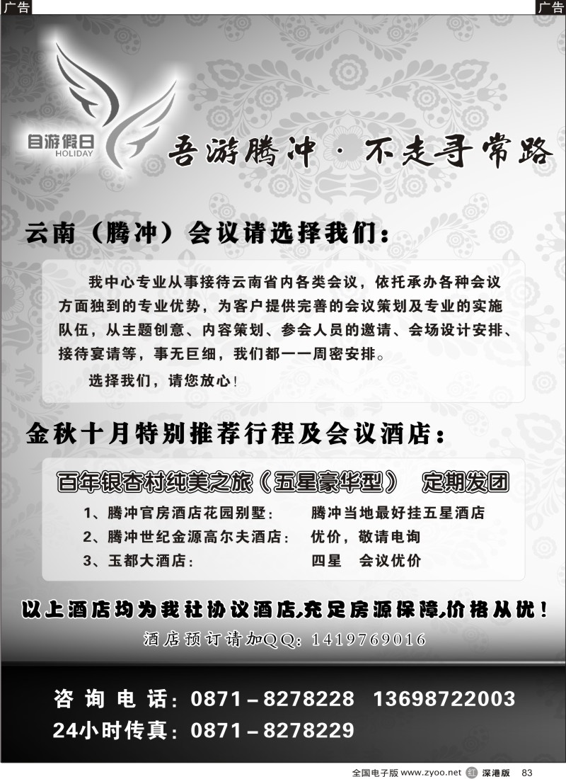 r黑083  自游假日-吾游腾冲、不走寻常路