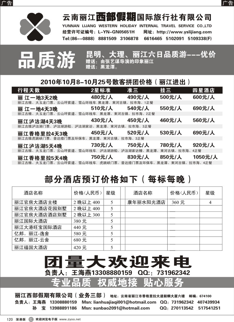 r黑120  西部假期-云南专线