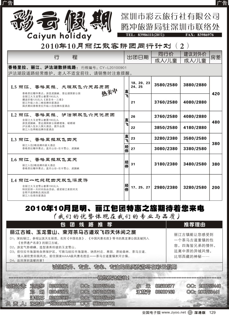 r黑129  彩云假期-云南专线