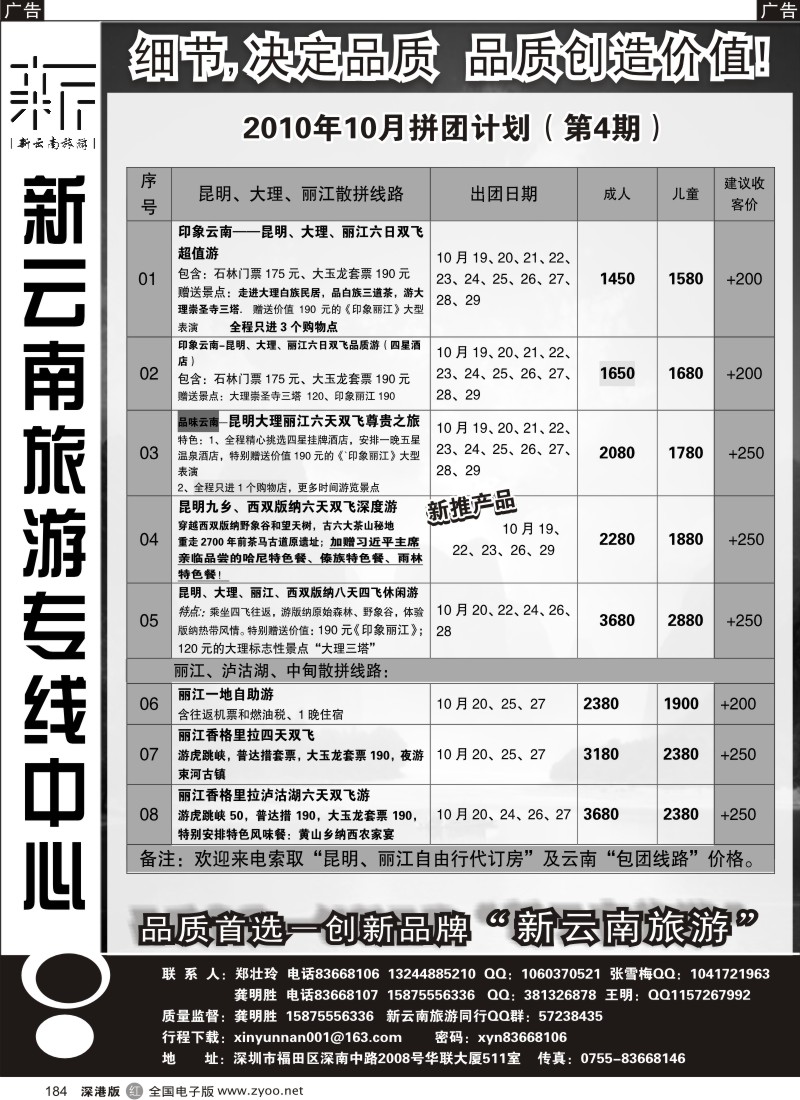r黑184  新云南旅游专线