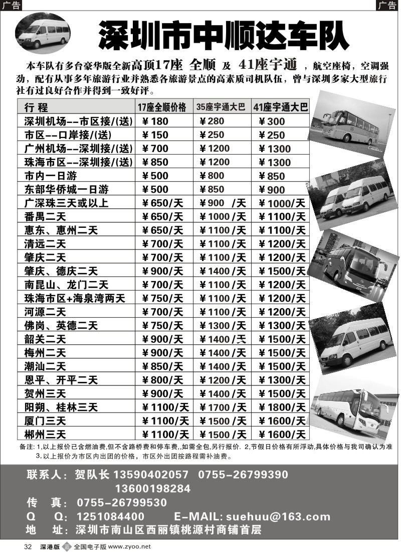 b黑032  全新11座、17座、37座、41座客车出租（贺队）