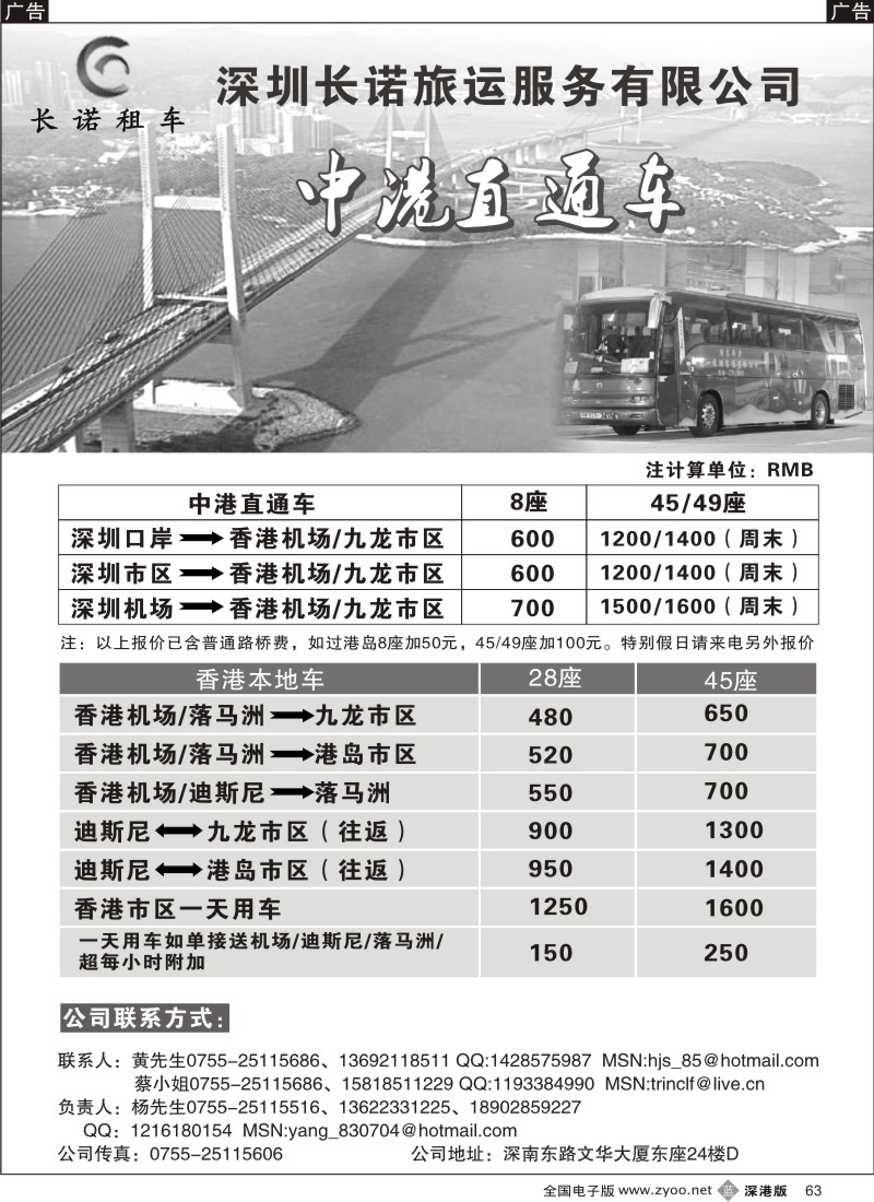 b黑063  中港直通车、香港市内车（长诺旅运）