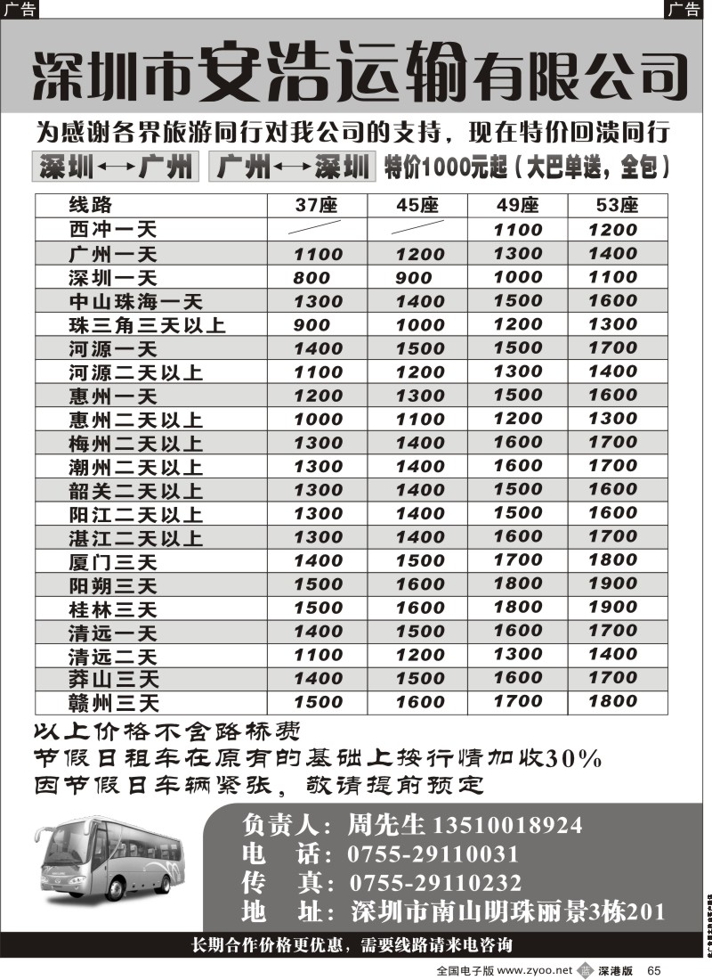 b黑065  深圳市安浩运输有限公司