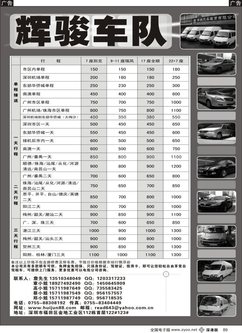 b黑089  17座全顺汽车出租（辉骏租车）