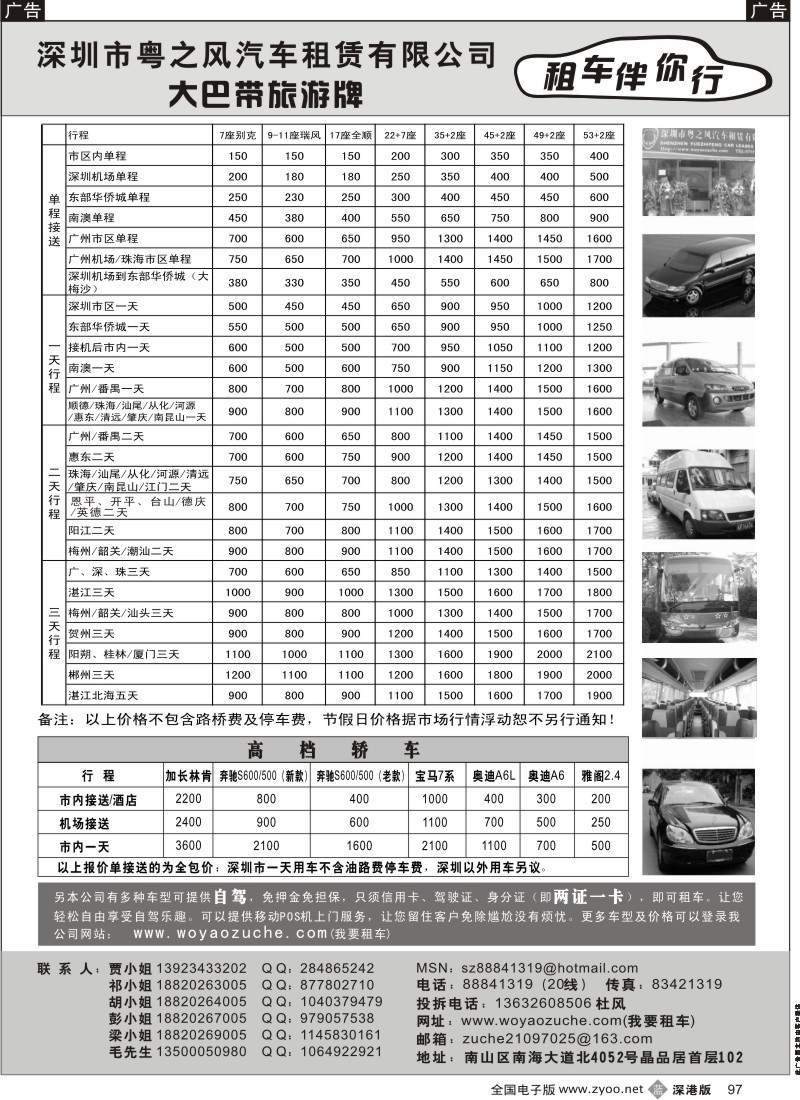 b黑097  自驾小车、商务车17座全顺35-55座大巴（杜风）