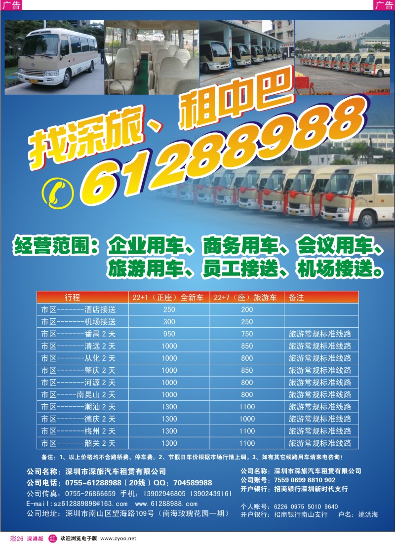 r彩026  找深旅租中巴一路发