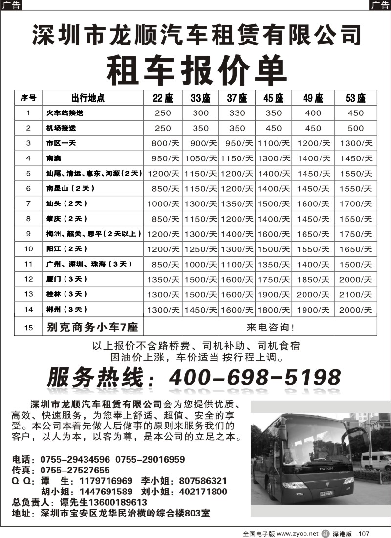 r黑107  龙顺汽车租赁