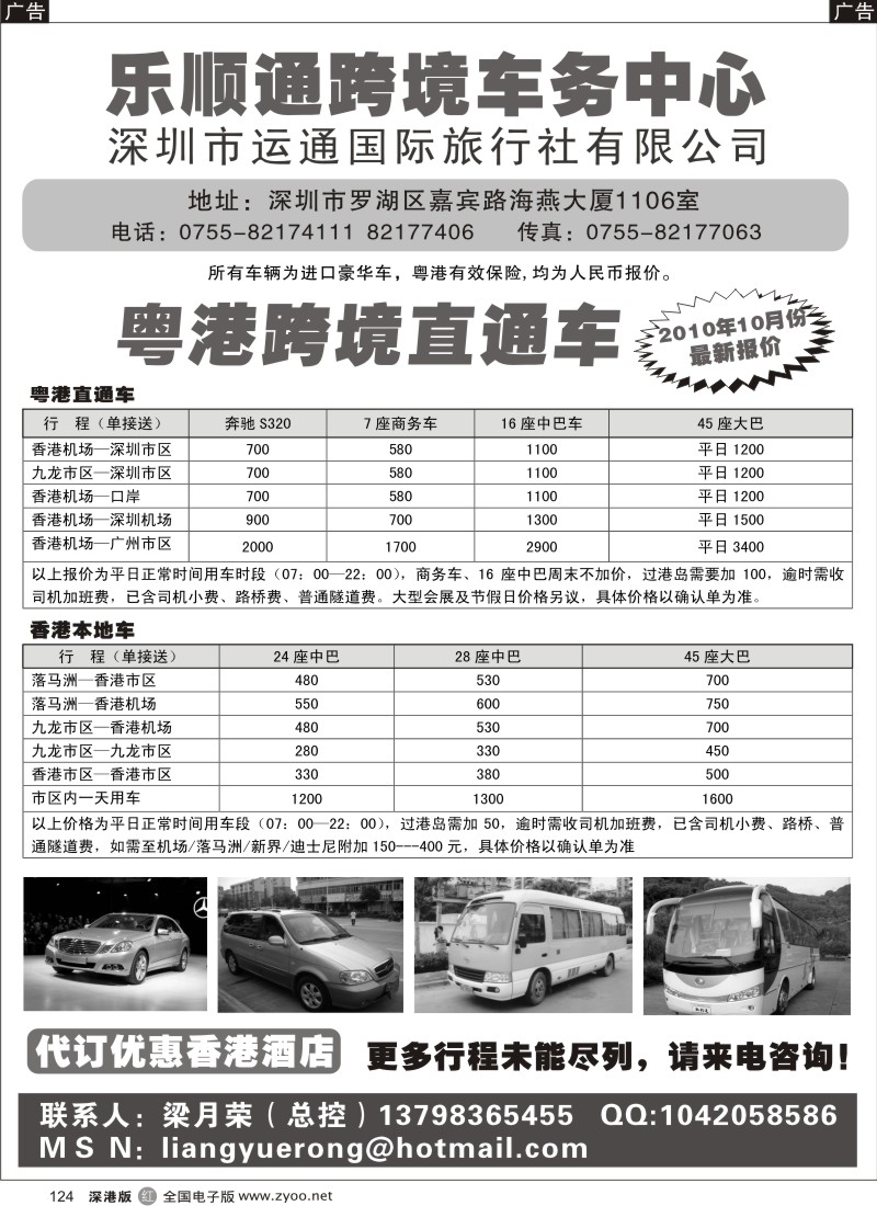 r黑124  乐顺通