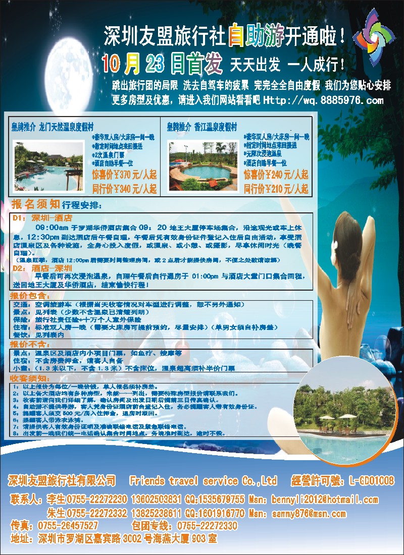 r00 深圳友盟旅行社自驾游 拉页右