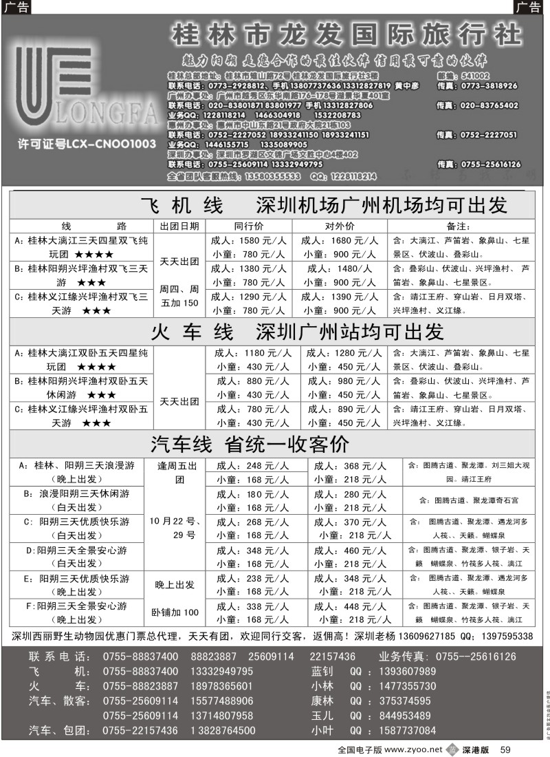 b黑059  魅力阳朔—特价桂林阳朔游