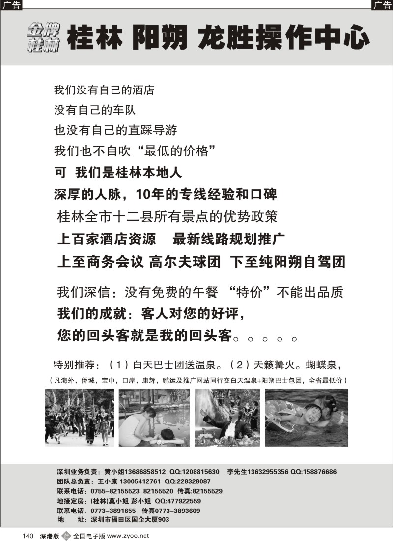 b黑140  金牌桂林—独有线路，要赚钱，就找我