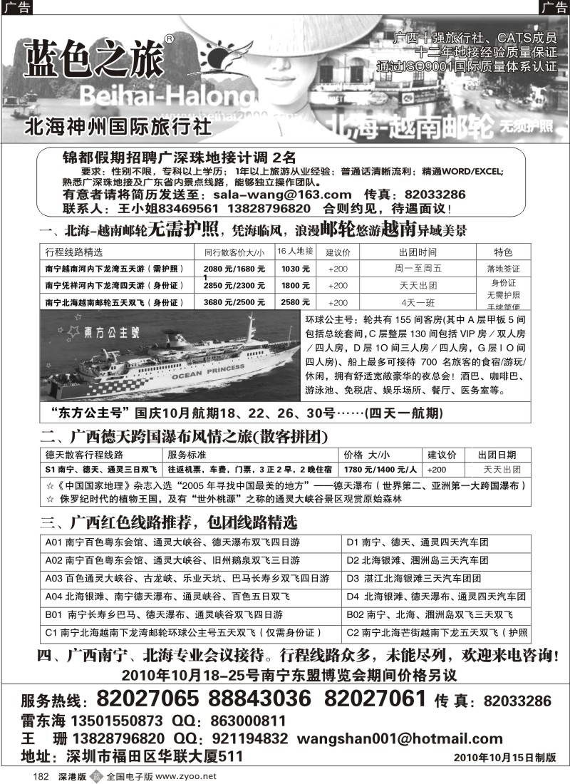 b黑182  神州旅游—越南广西专线（王珊）