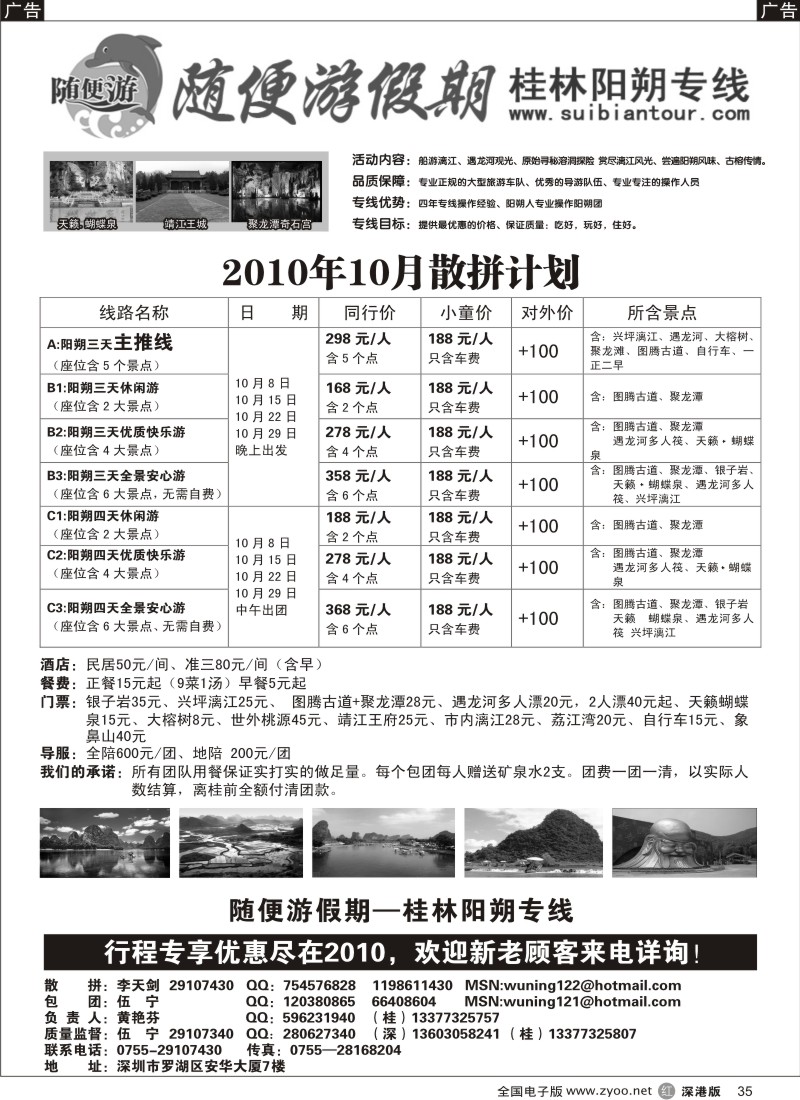 r黑035  随便游假期（伍宁）10月特价线路已出