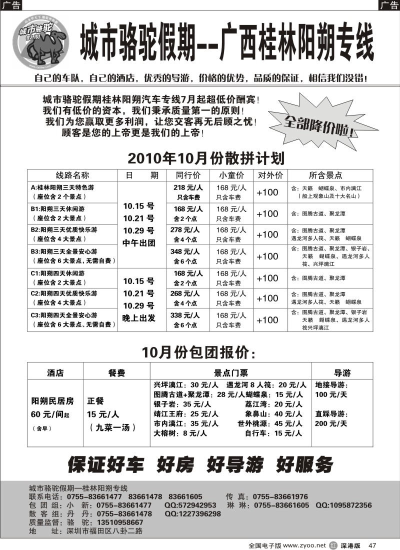 r黑047  城市骆驼假期桂林阳朔专线 国庆超低价