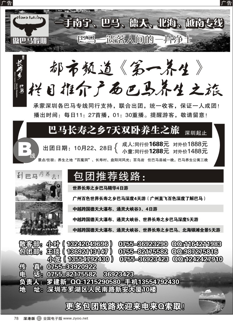 r黑078  傲巴马假期—巴马散客成团啦！