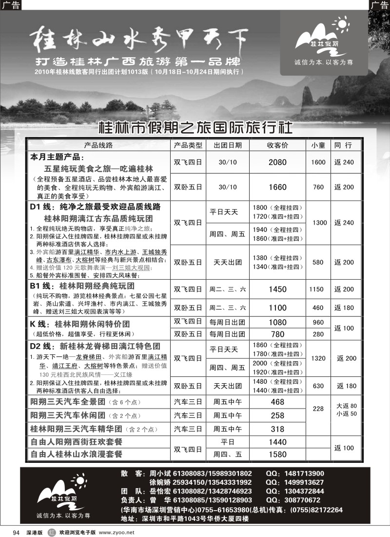 r黑094  桂林假期之旅国际旅行社—桂林假期