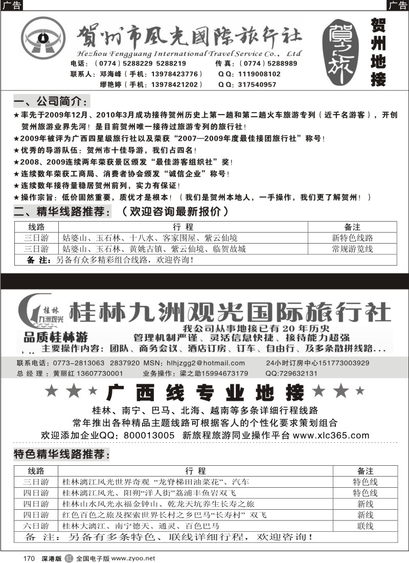 r黑170  广西贺州专业地接（邓海峰）§桂林九洲观光旅行社