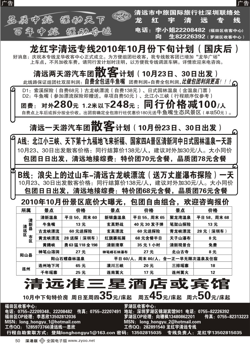 b黑050  龙红宇清远专线10月下旬计划