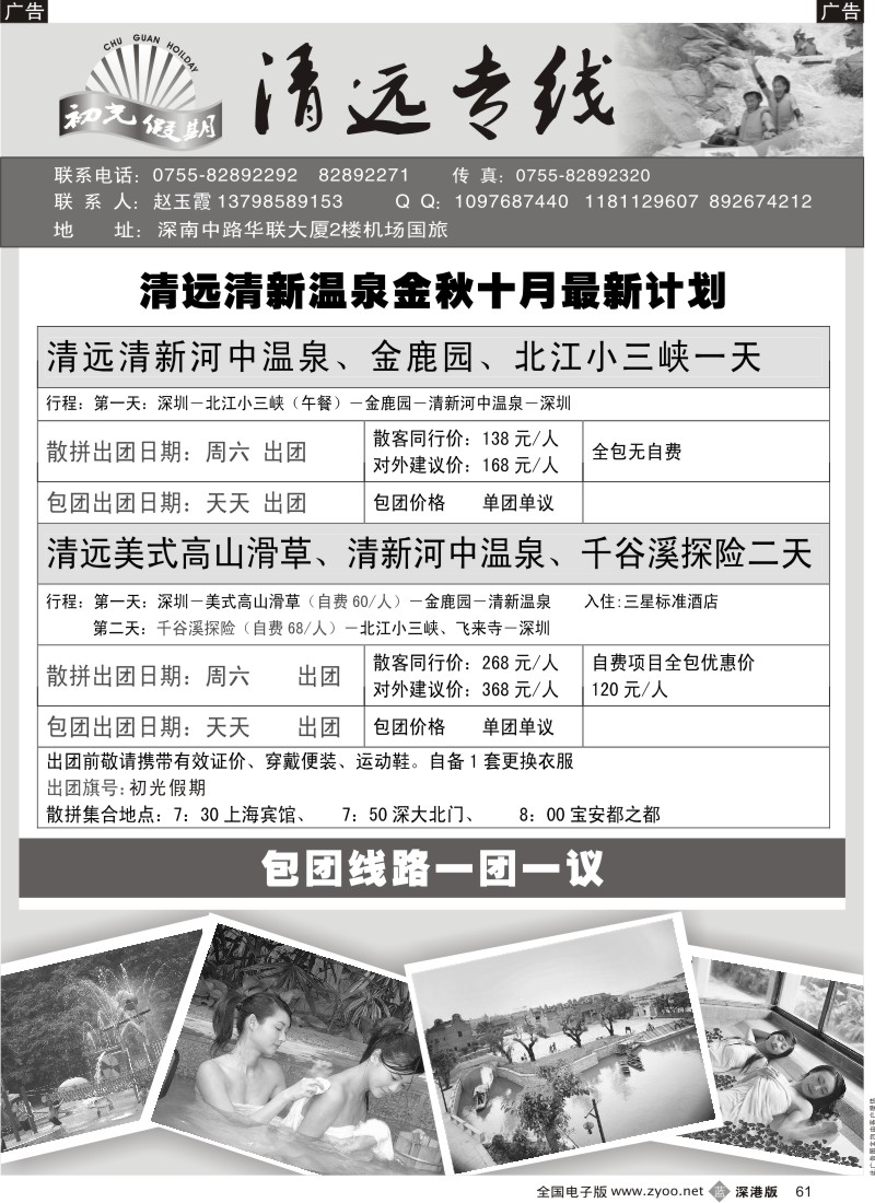 b黑061  清远专线—初光假期（赵玉霞）