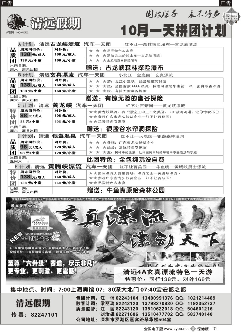 b黑071  清远假期两天散拼团计划（刘汝雄 江丽）