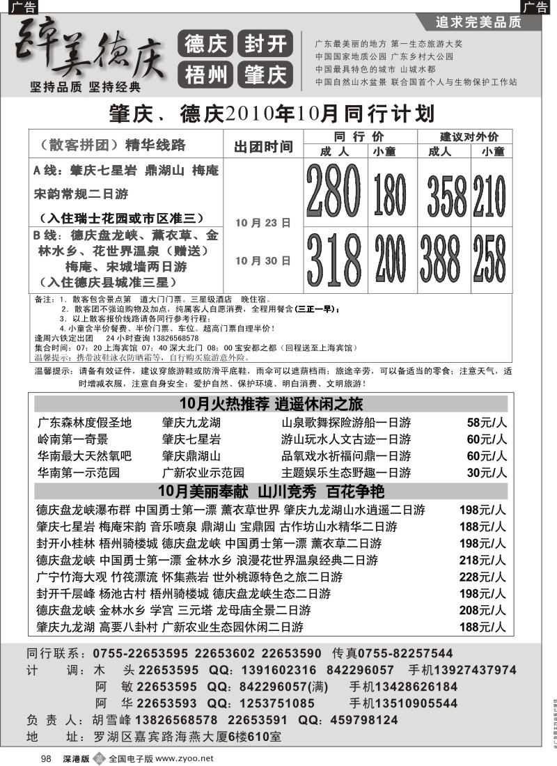 b黑098  醉美德庆