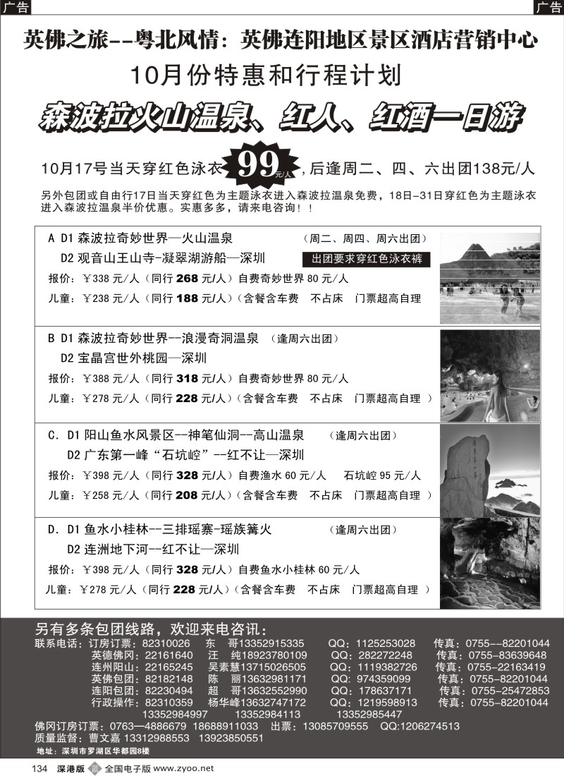 b黑134  粤北风情 英佛之旅（曹文嘉）
