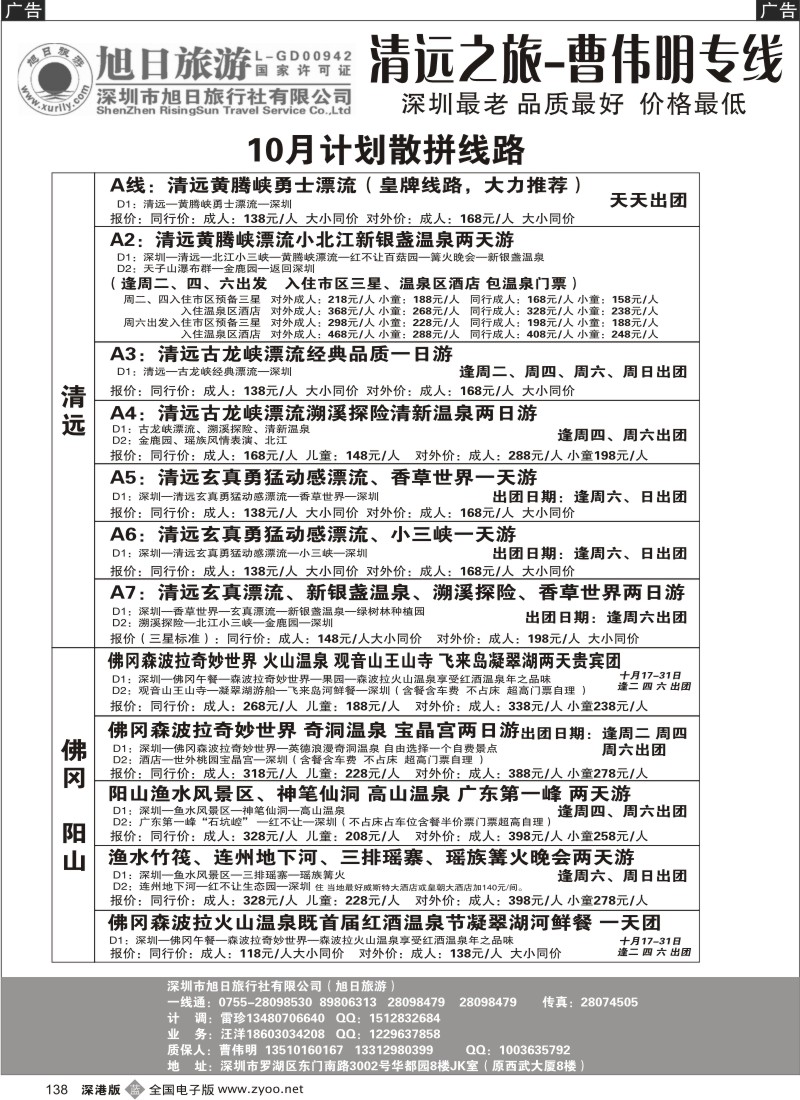 b黑138  清远之旅（曹伟明）