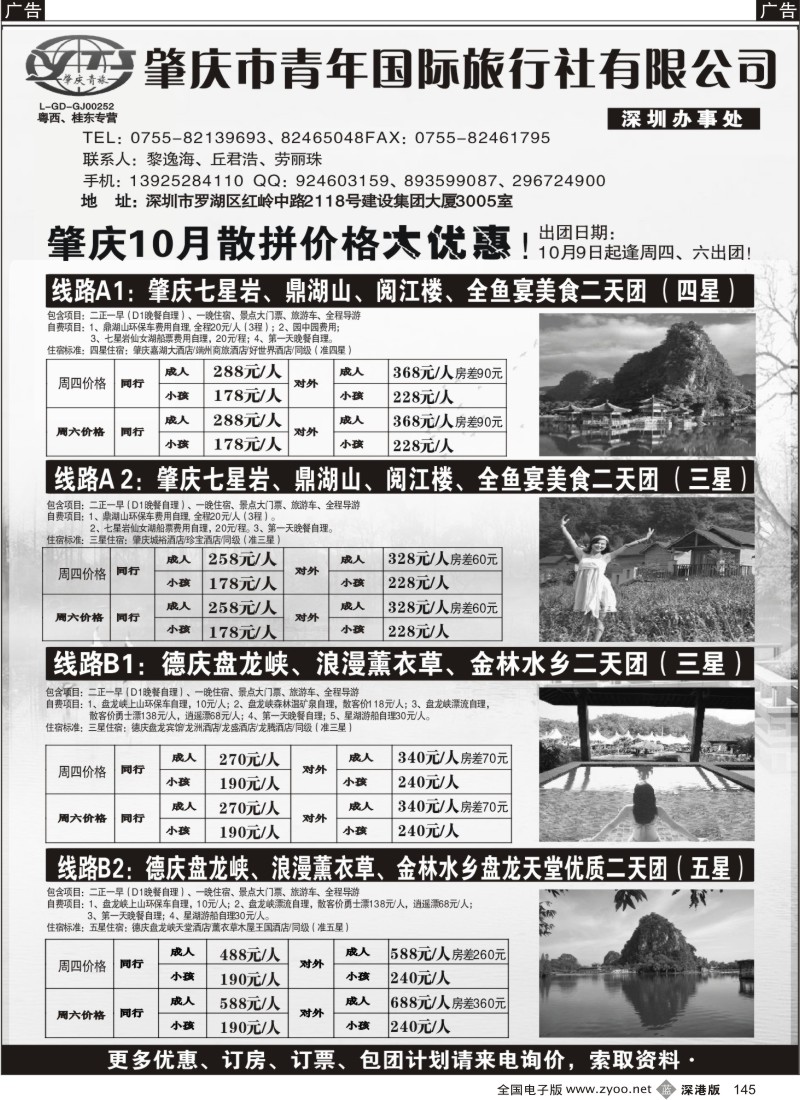 b黑145  肇庆德庆专线（肇庆青旅）-10月散拼计划