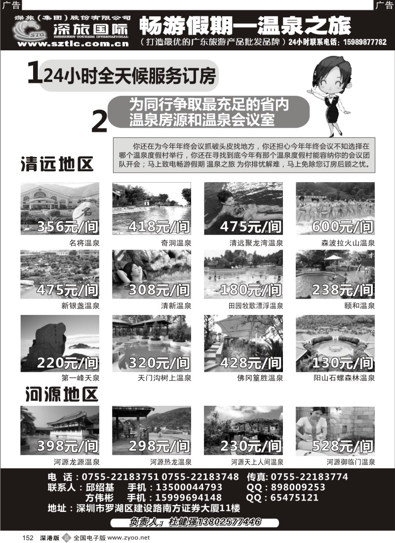 b黑152  畅游假期（杜健强）—温泉之旅、省内温泉计划