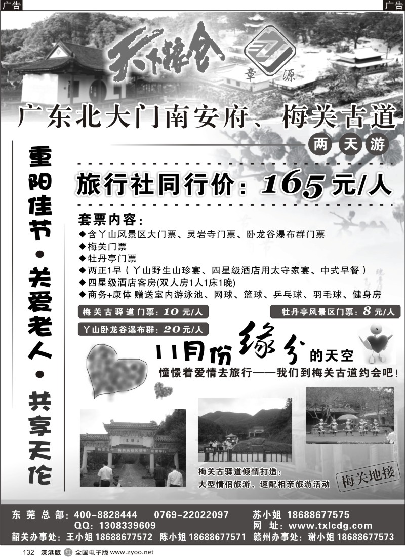 r黑132  广东北大门—南安府、梅关古驿道