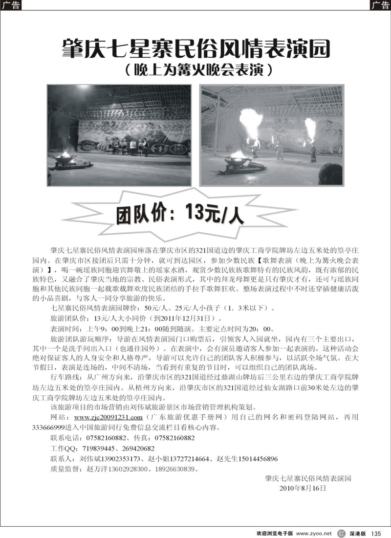 r黑135  肇庆七星寨民俗风情表演园