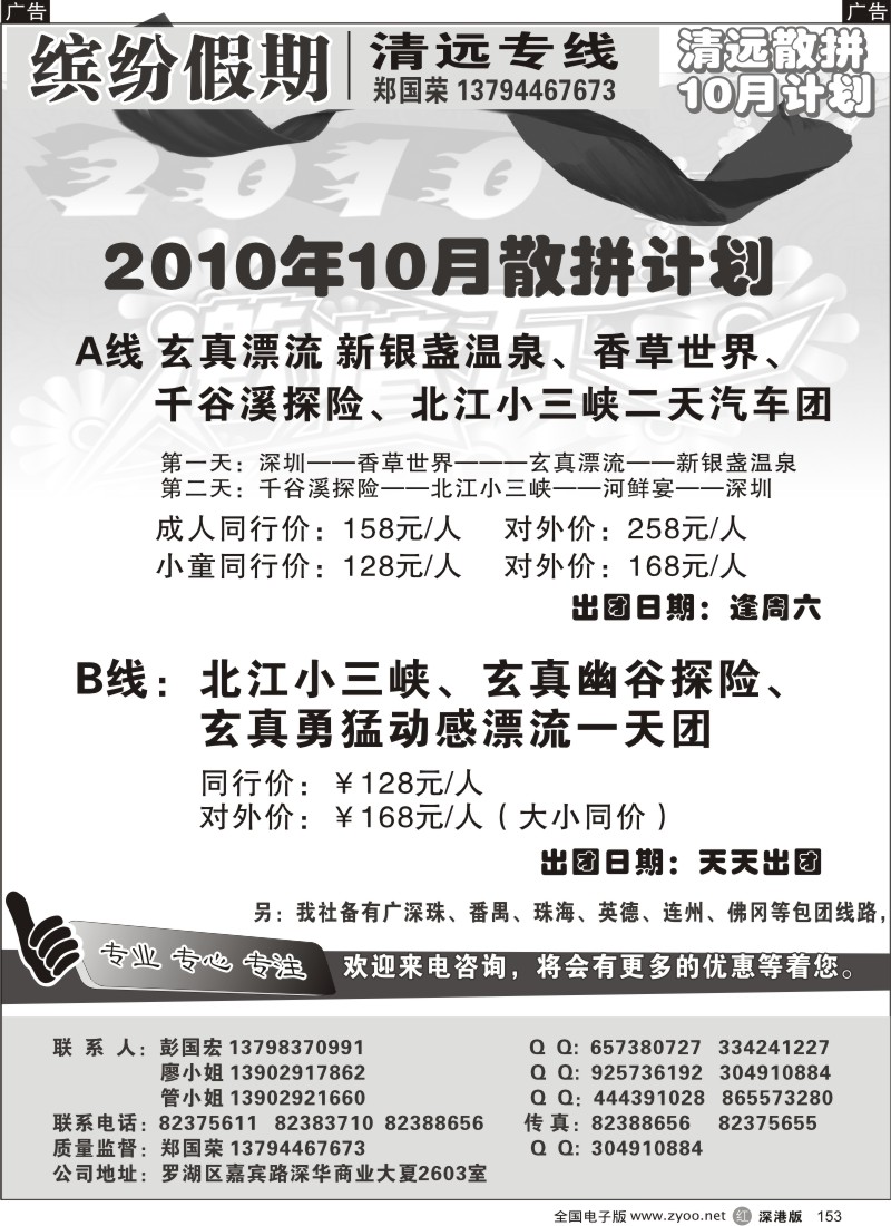 r黑153  缤纷假期—清远专线计划（郑国荣、彭国宏）